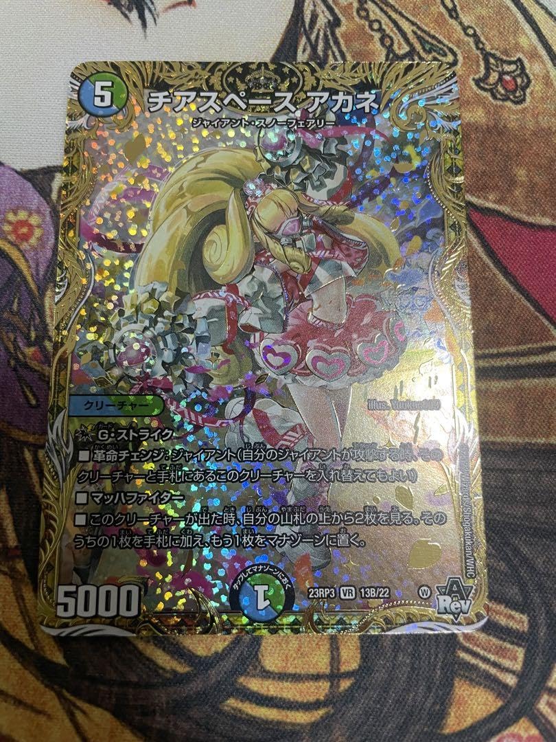 チアスペースアカネ B